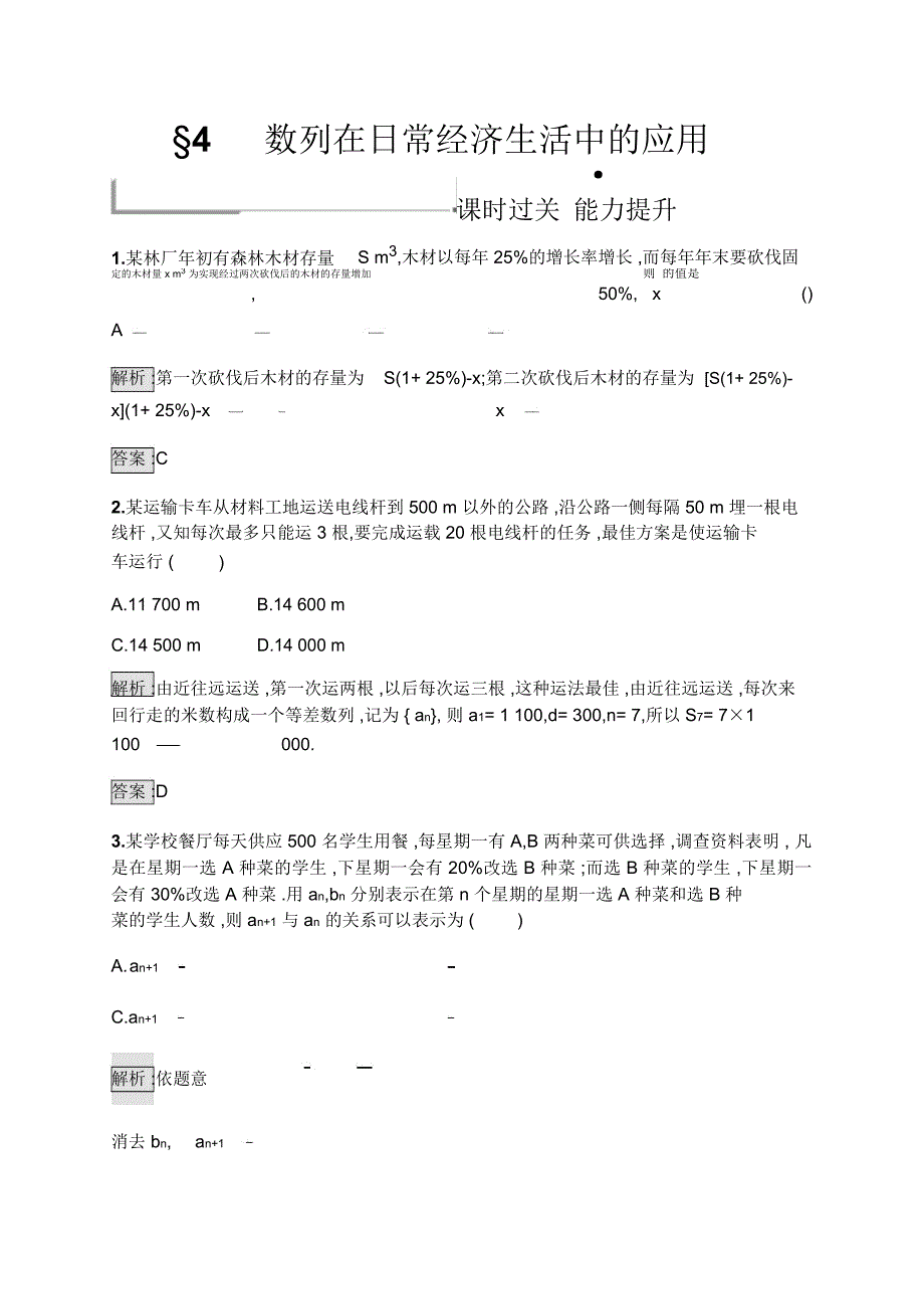 新培优同步北师大版高中数学必修五练习：第1章4数列在日常经济生活中的应用Word版含解析_第1页