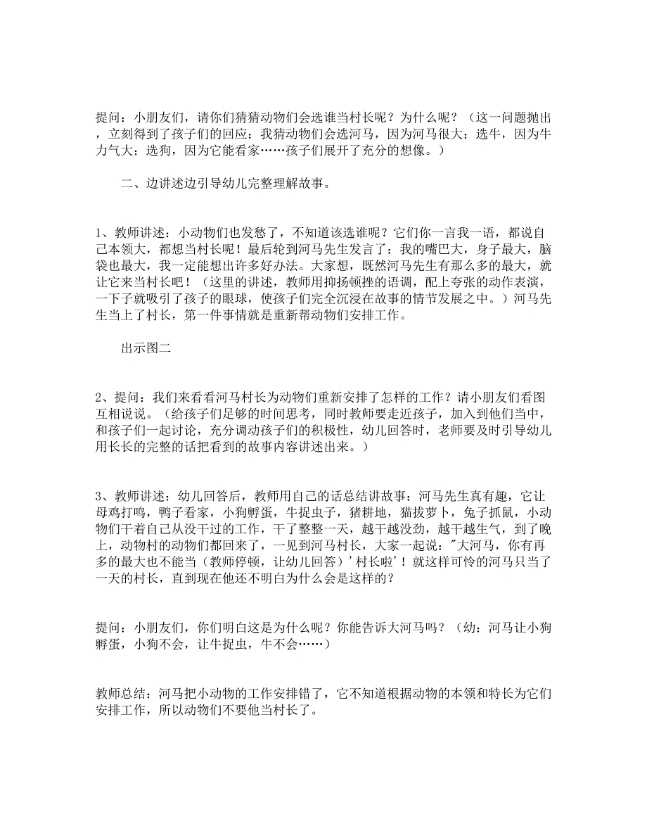 幼儿园大班语言游戏教案《河马村长》.docx_第2页