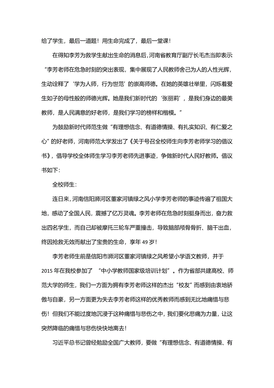 李芳老师事迹心得体会范文4篇_第3页