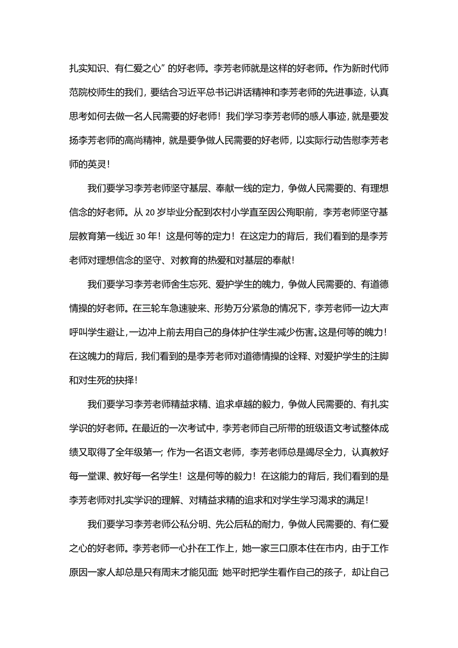 李芳老师事迹心得体会范文4篇_第4页