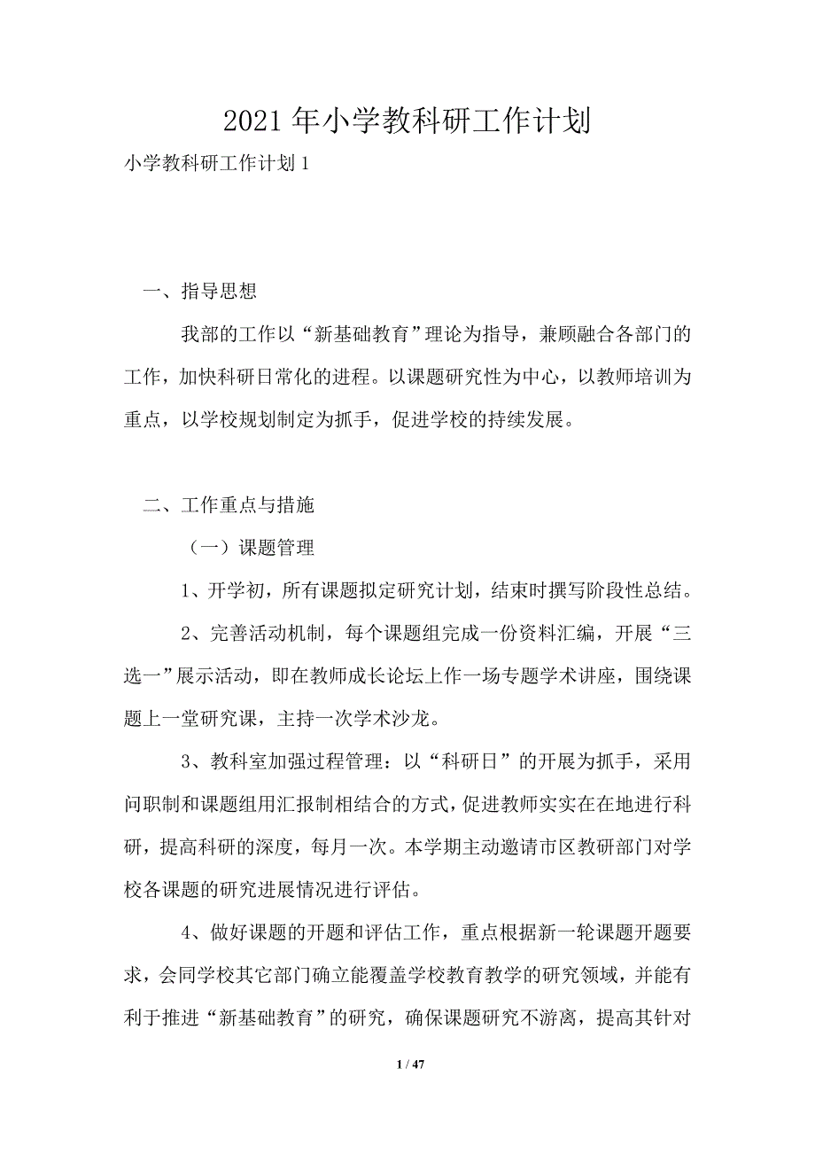 小学教科研工作计划_第1页