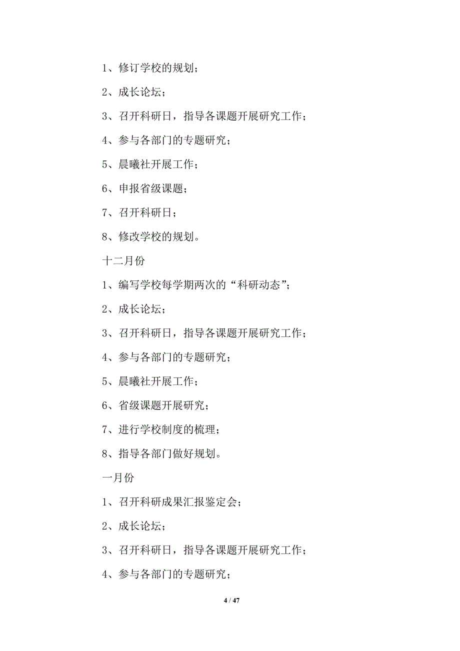 小学教科研工作计划_第4页