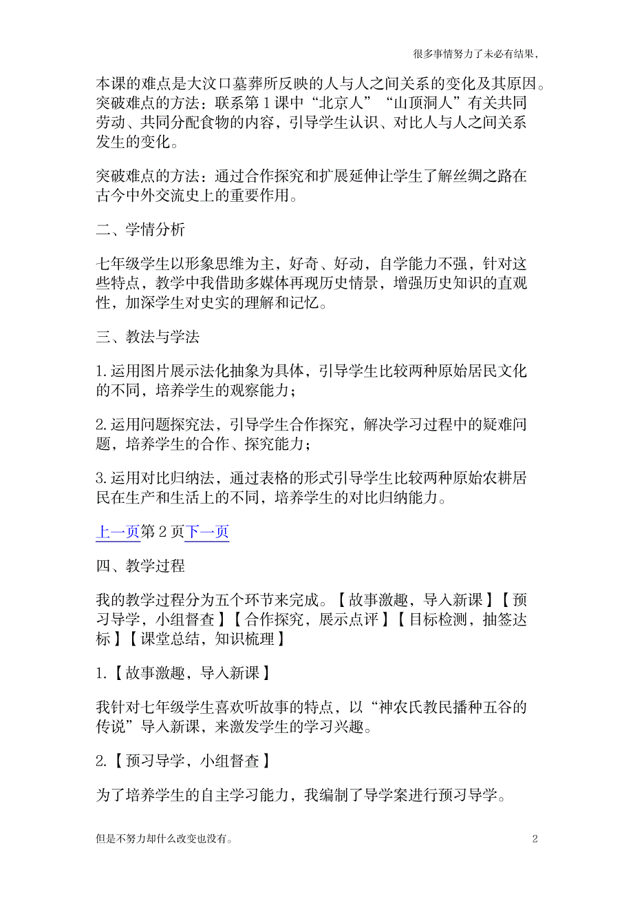 最新人教版初一历史七年级上册第2课《原始农耕生活》说课稿_第2页