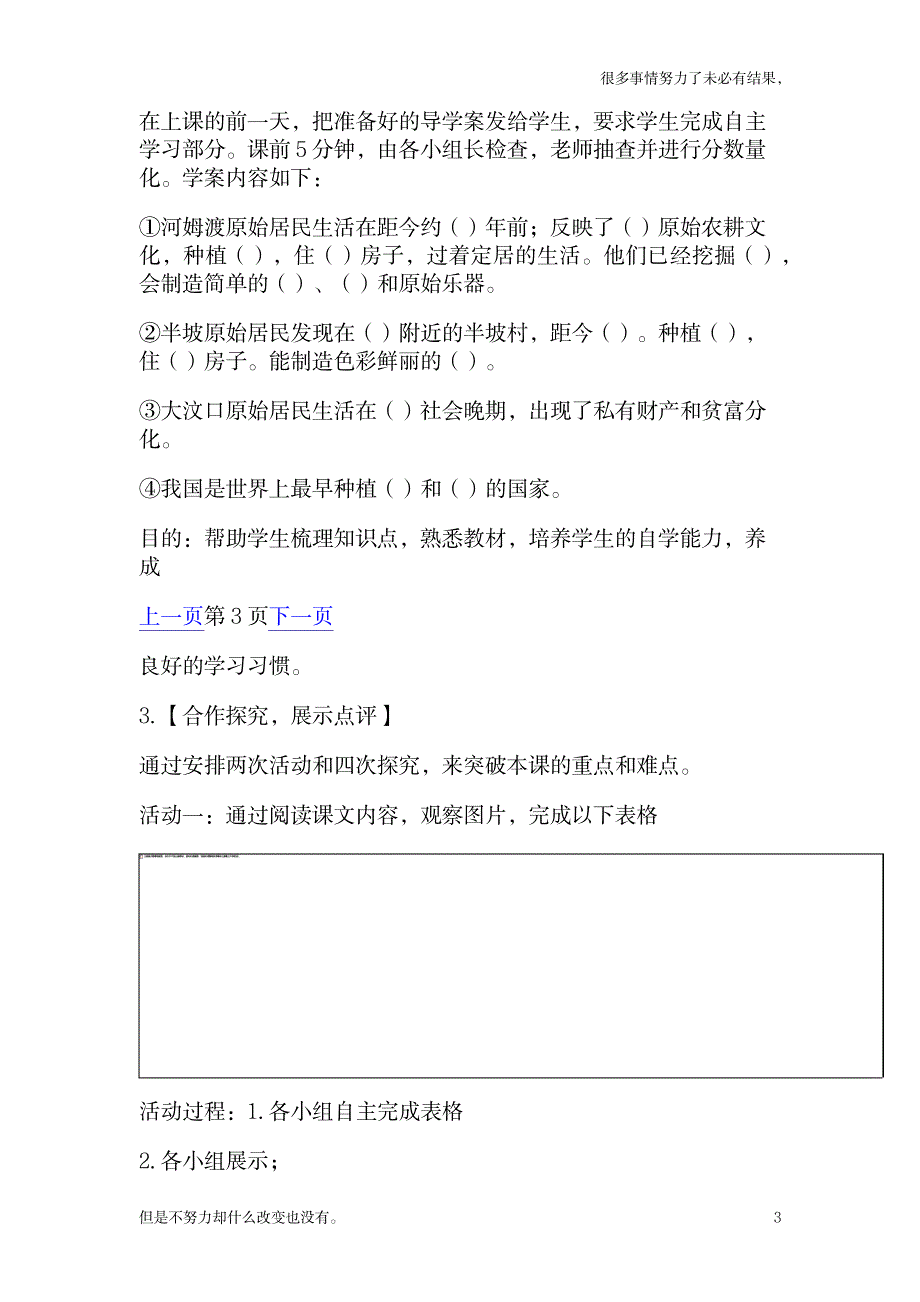 最新人教版初一历史七年级上册第2课《原始农耕生活》说课稿_第3页