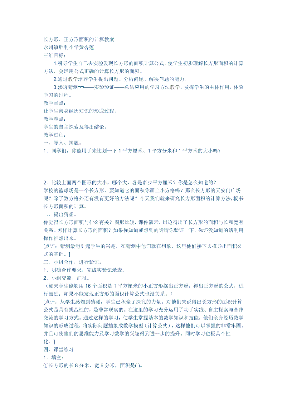 长方形、正方形面积的计算教案(6)_第1页