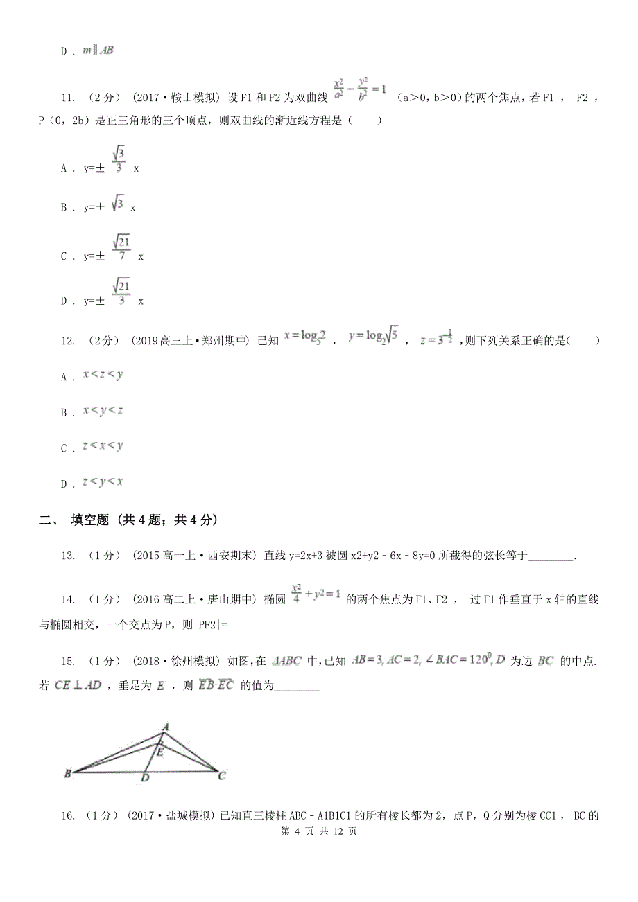 拉萨市数学高三上学期文数第二次调研测试试卷（I）卷_第4页