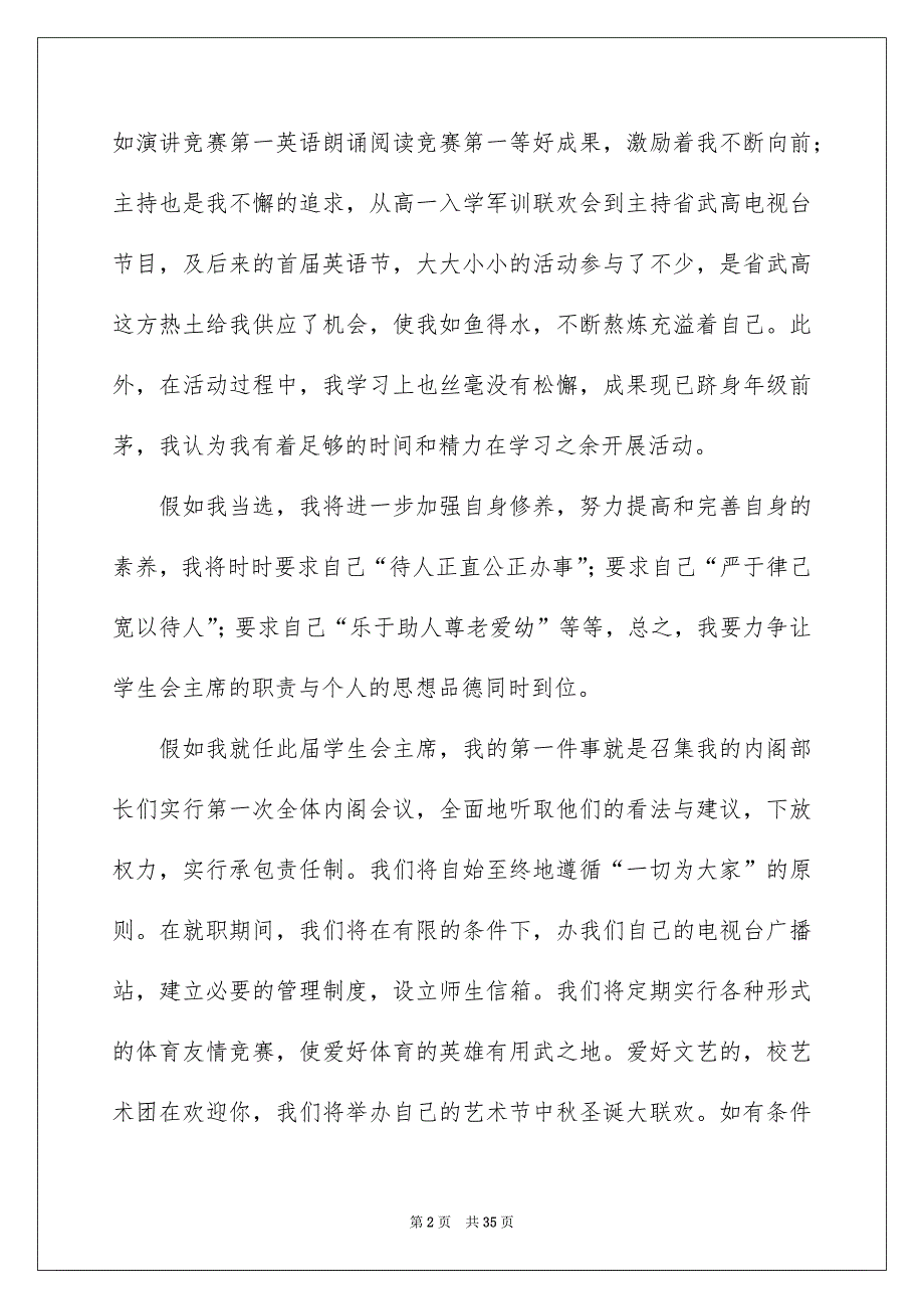 高校学生会干部竞选演讲稿集合15篇_第2页