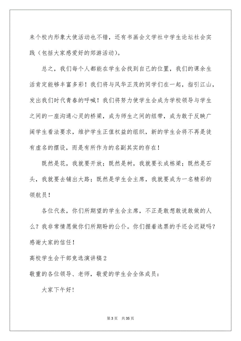 高校学生会干部竞选演讲稿集合15篇_第3页