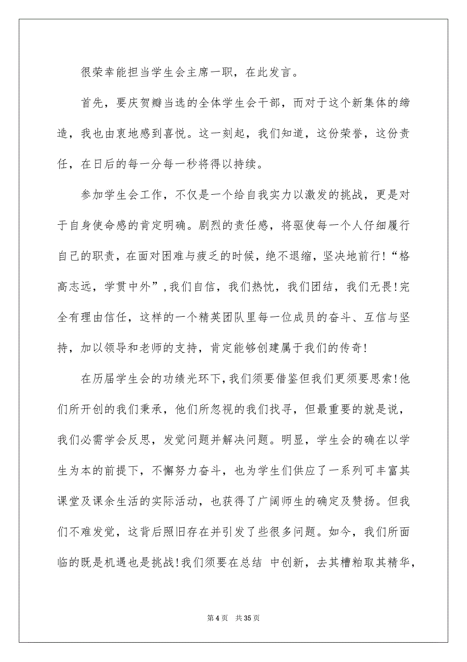 高校学生会干部竞选演讲稿集合15篇_第4页