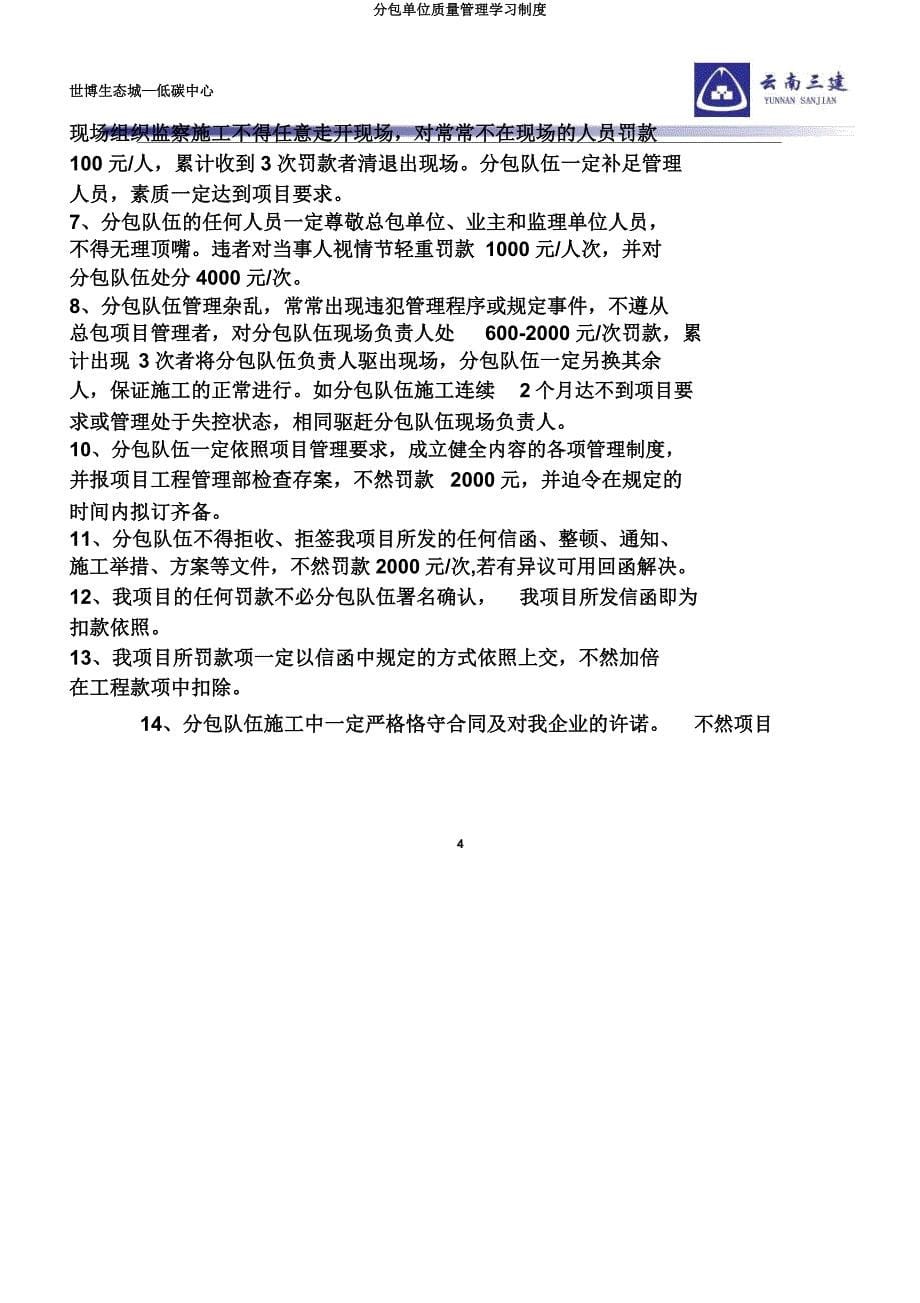 分包单位质量管理学习制度.docx_第5页