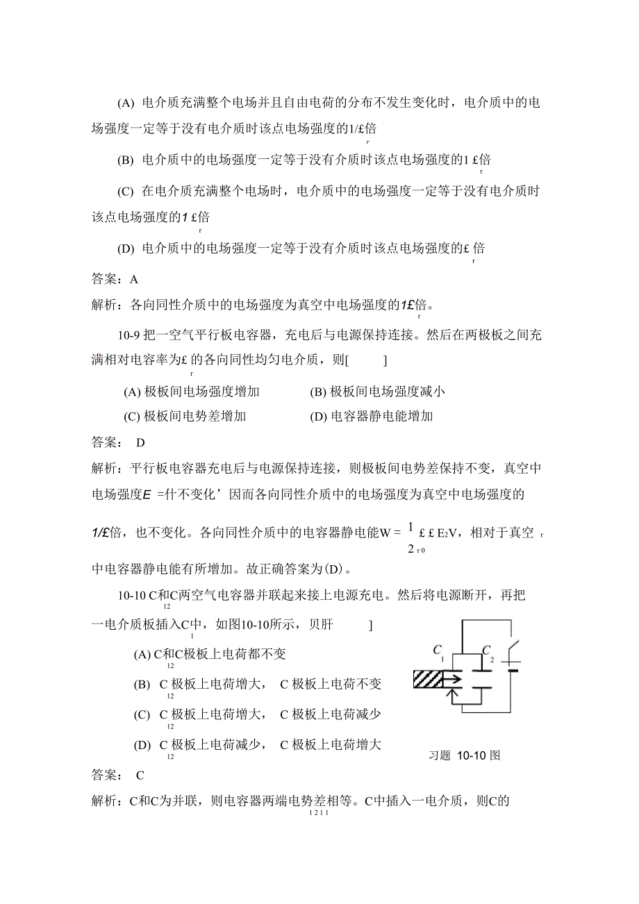 大学物理下册第10章课后题答案_第5页