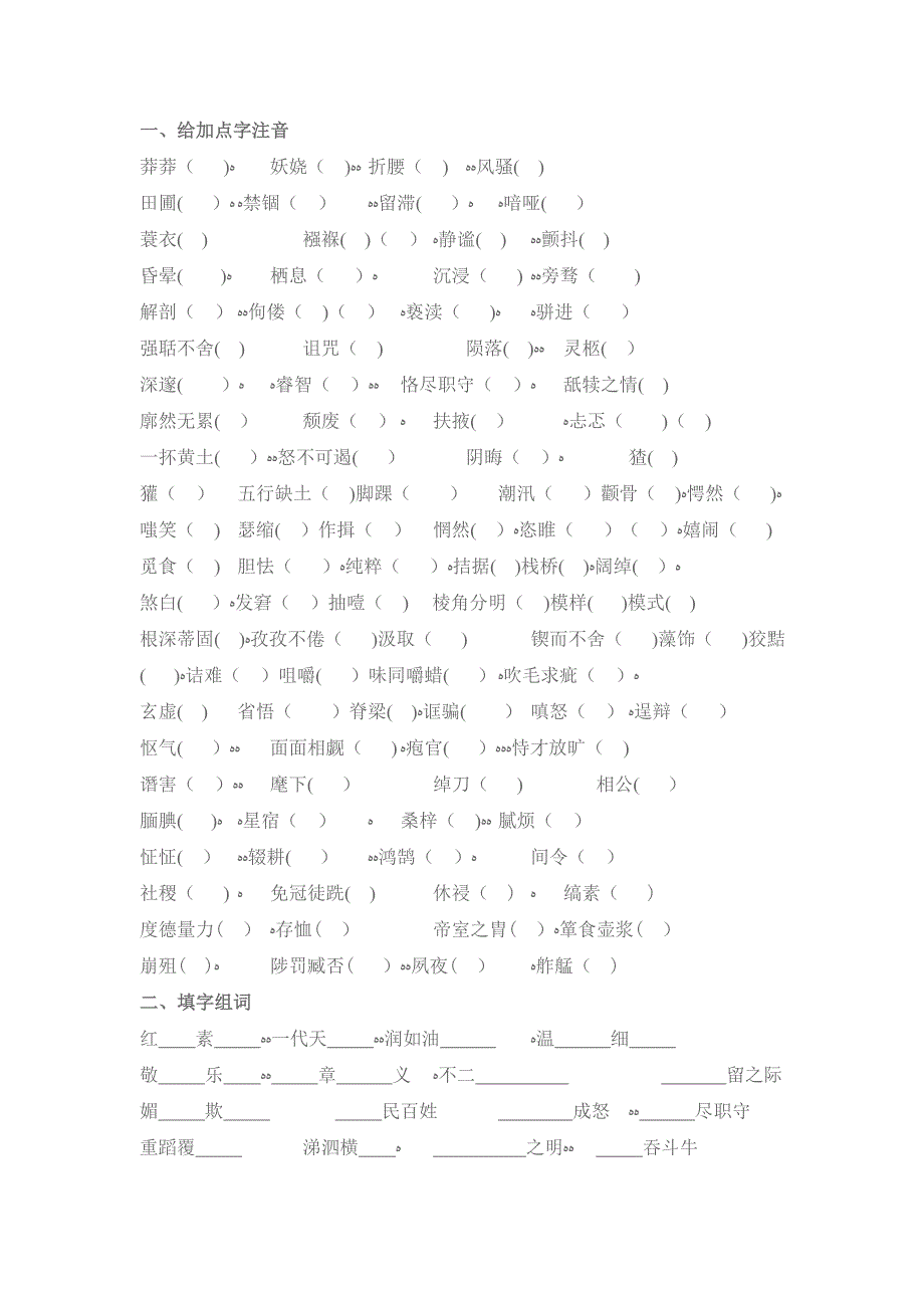 九年级语文上册期末总复习题及答案_第1页