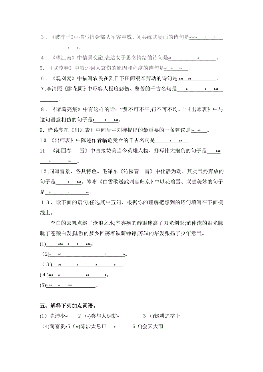 九年级语文上册期末总复习题及答案_第4页