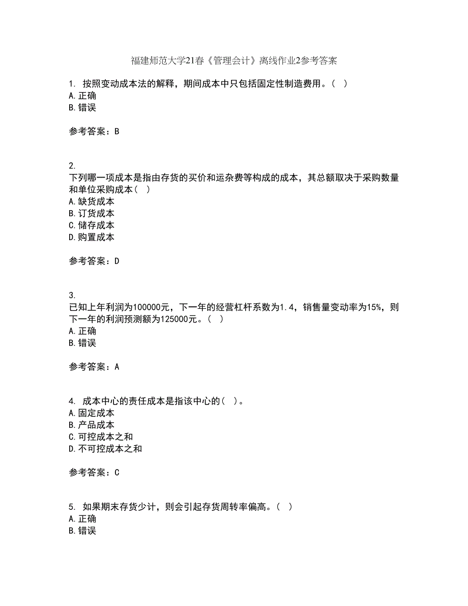 福建师范大学21春《管理会计》离线作业2参考答案48_第1页