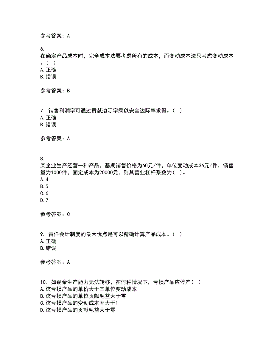 福建师范大学21春《管理会计》离线作业2参考答案48_第2页