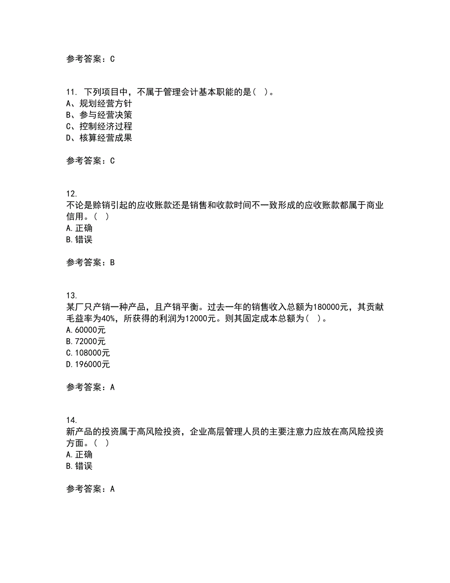 福建师范大学21春《管理会计》离线作业2参考答案48_第3页