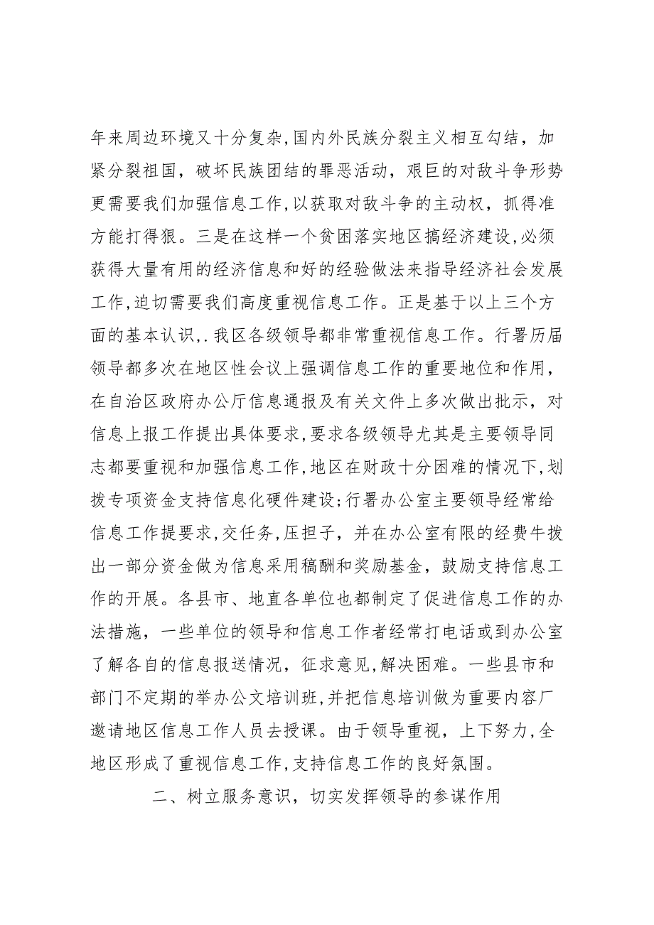 提高上报信息工作的质量和水平材料_第2页