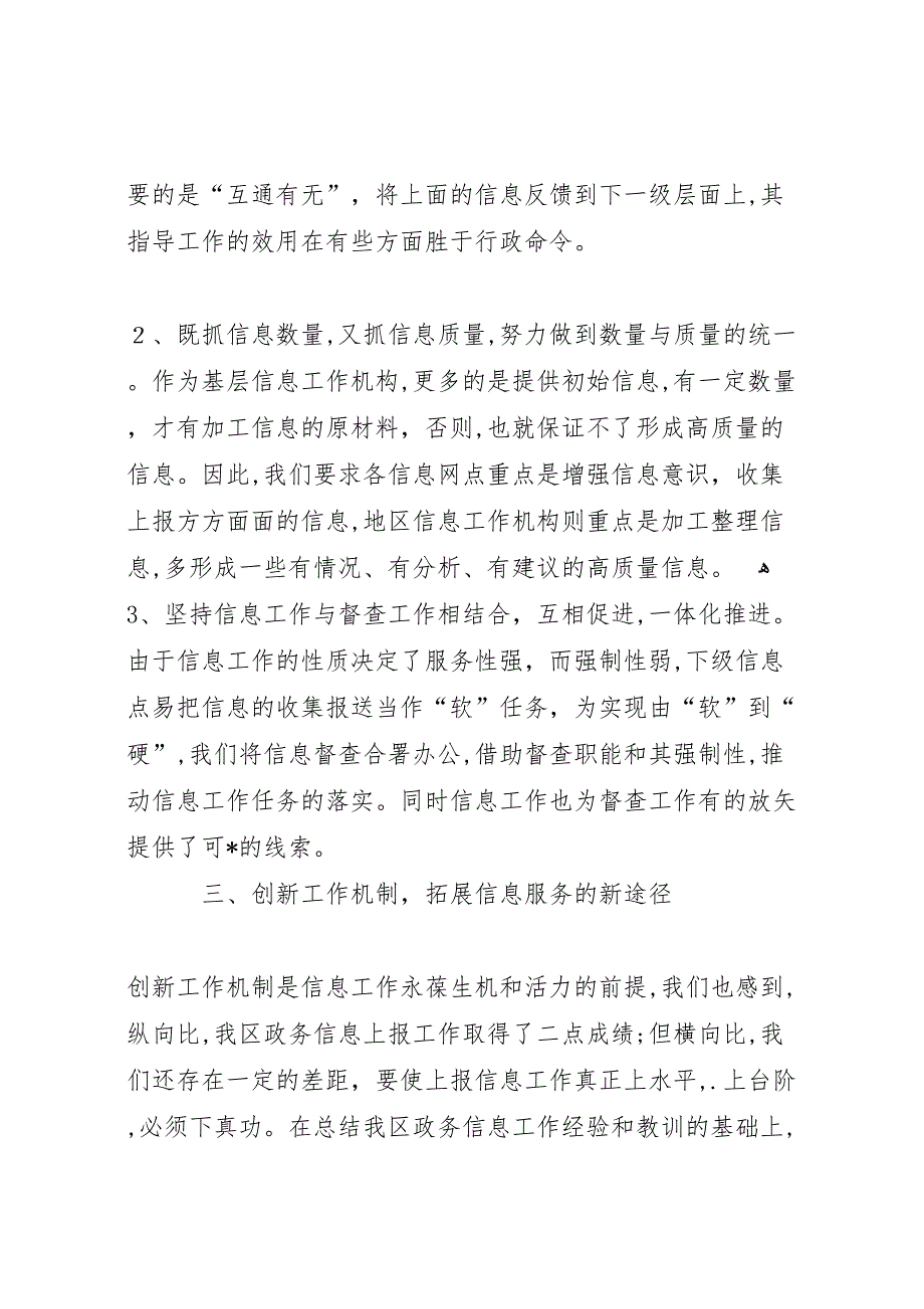 提高上报信息工作的质量和水平材料_第4页