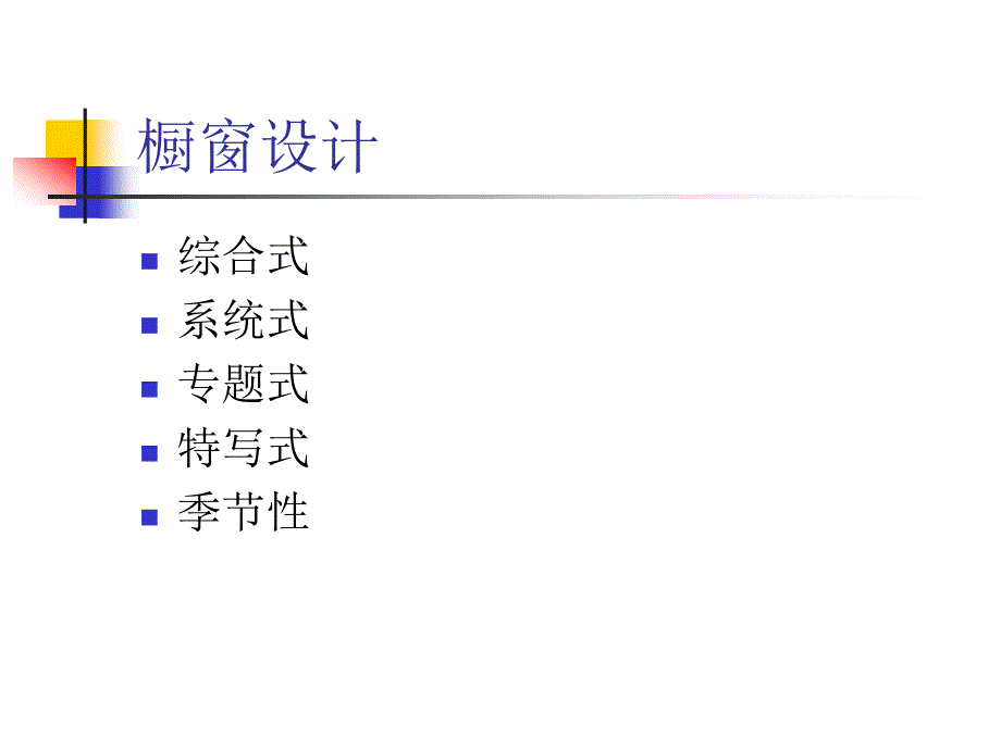 项目二门店布局与商品陈列_第4页