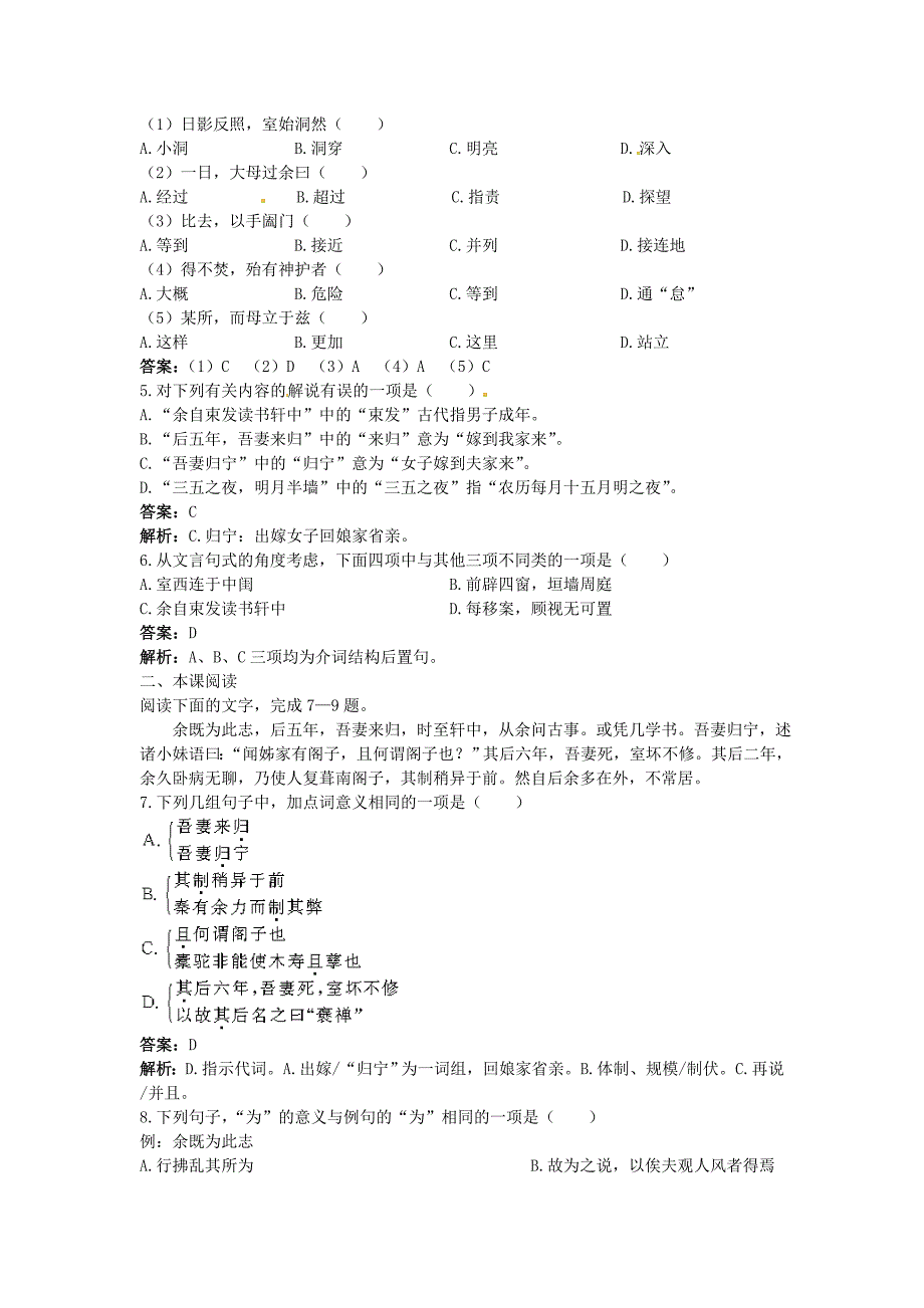 高中语文 项脊轩志课课练 大纲人教版第四册 .doc_第3页