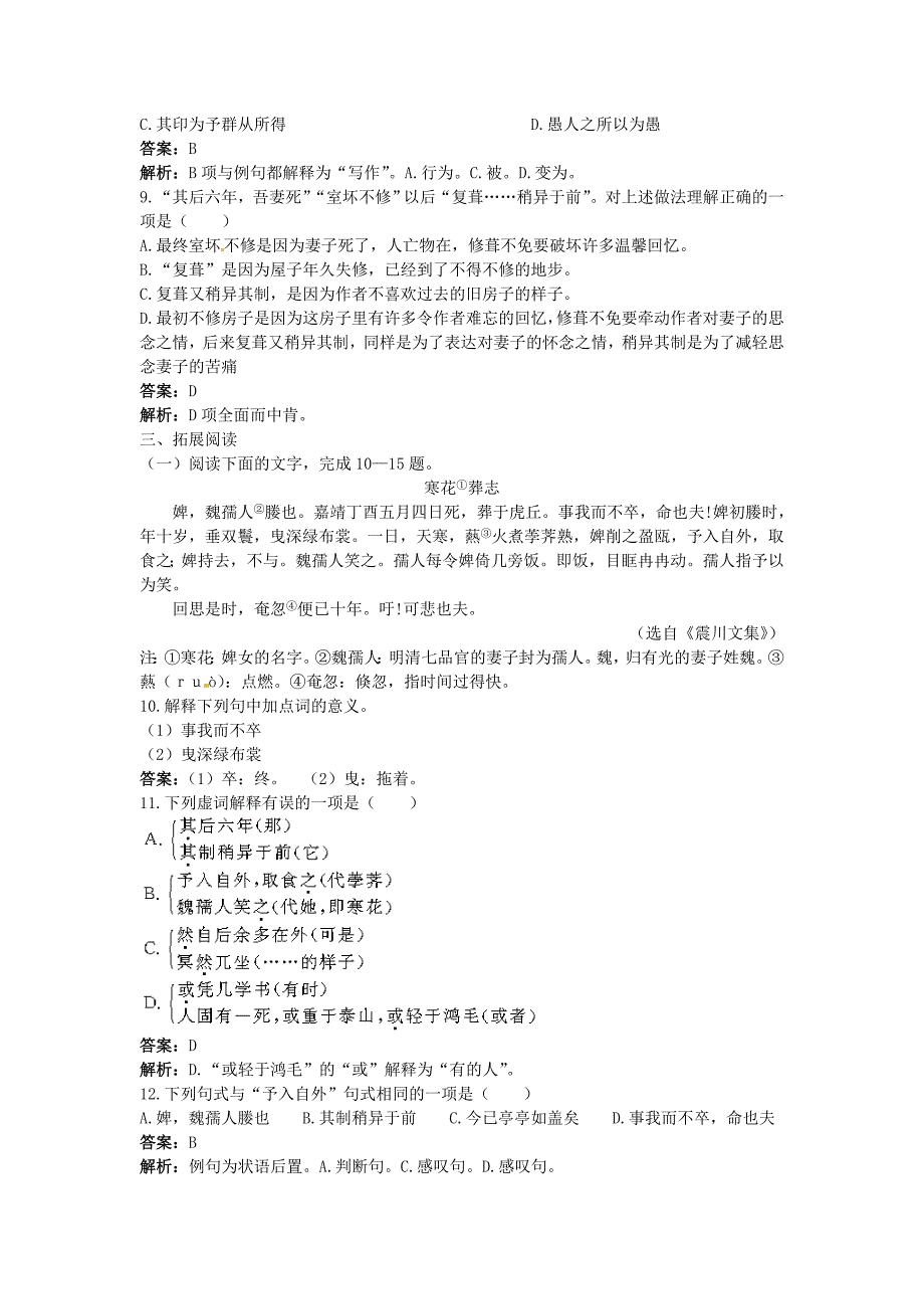 高中语文 项脊轩志课课练 大纲人教版第四册 .doc_第4页