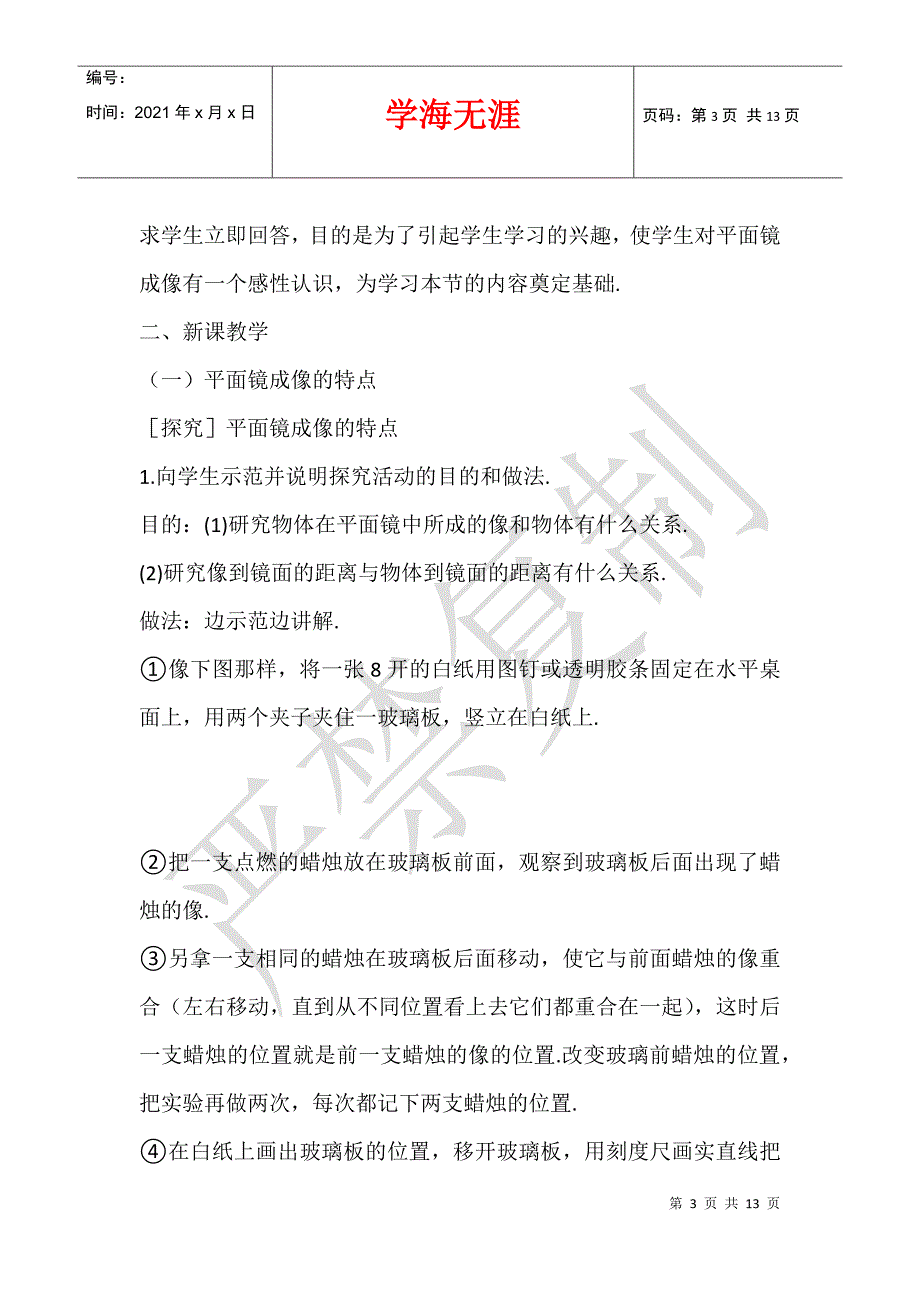 2021年新人教版八年级物理上册《4.3平面镜成像》教案教学设计板书设计反思_第3页