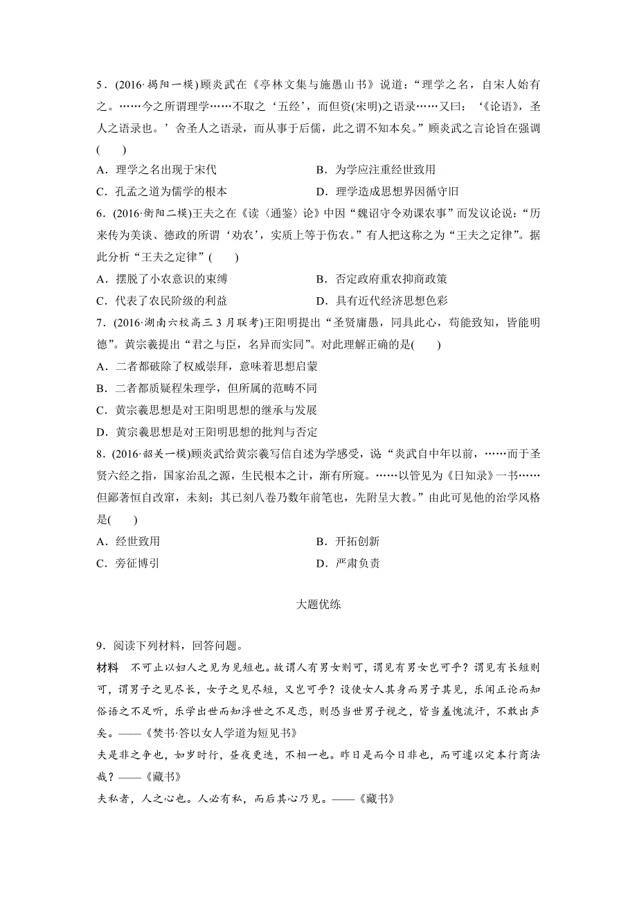 高考历史全国考点强化练 第50练 含答案_第2页