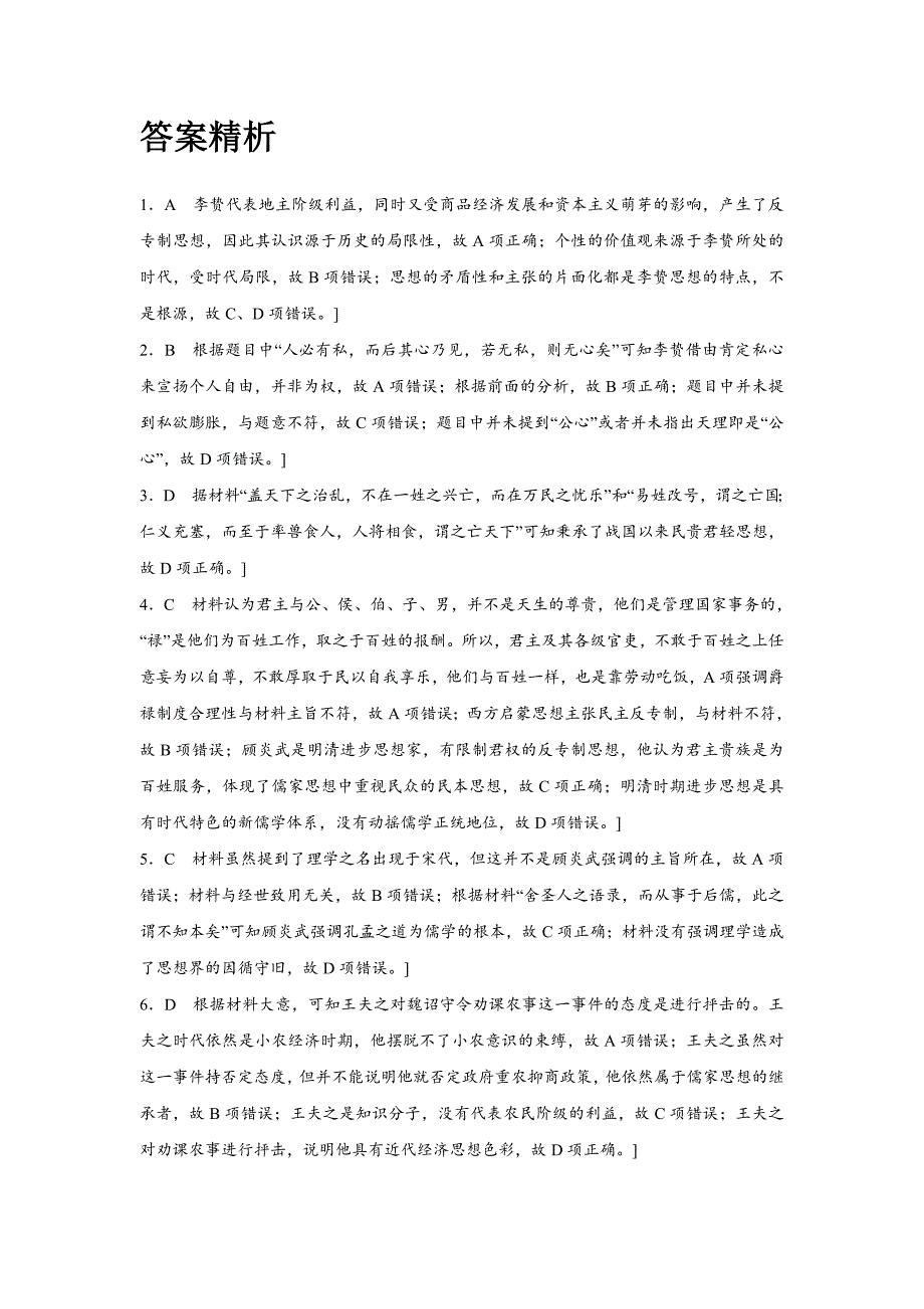 高考历史全国考点强化练 第50练 含答案_第4页