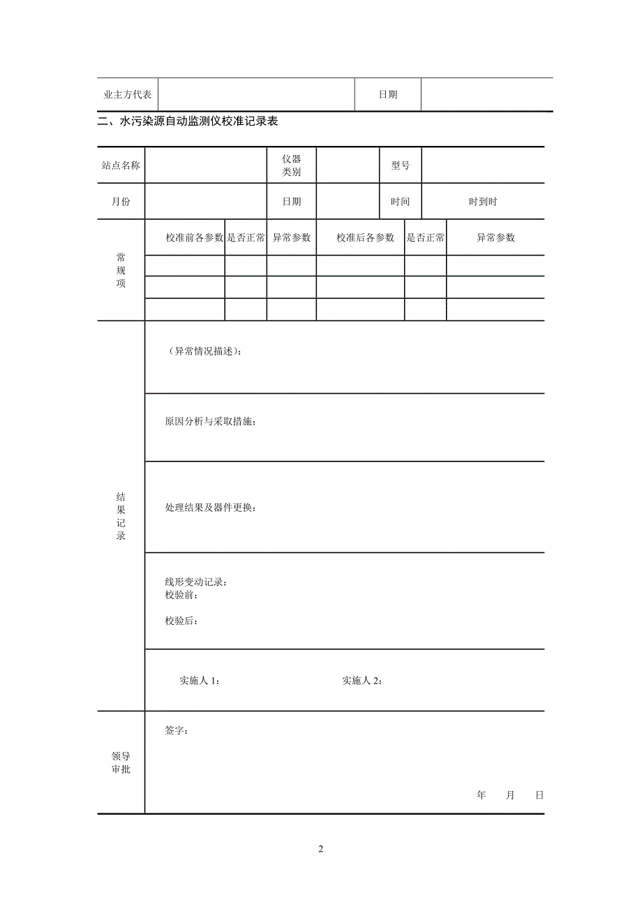 自动监测设备运行与维护记录表_第2页