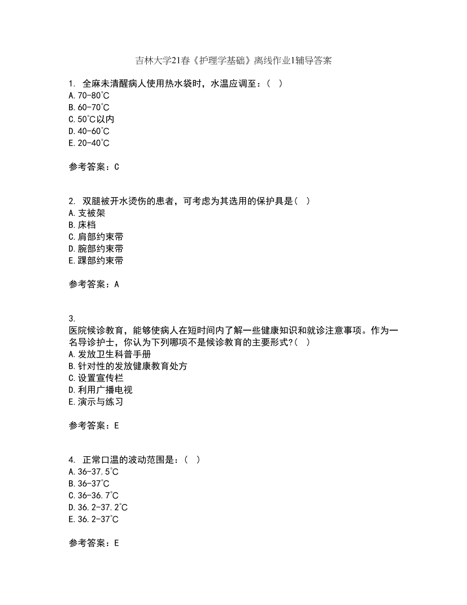 吉林大学21春《护理学基础》离线作业1辅导答案47_第1页