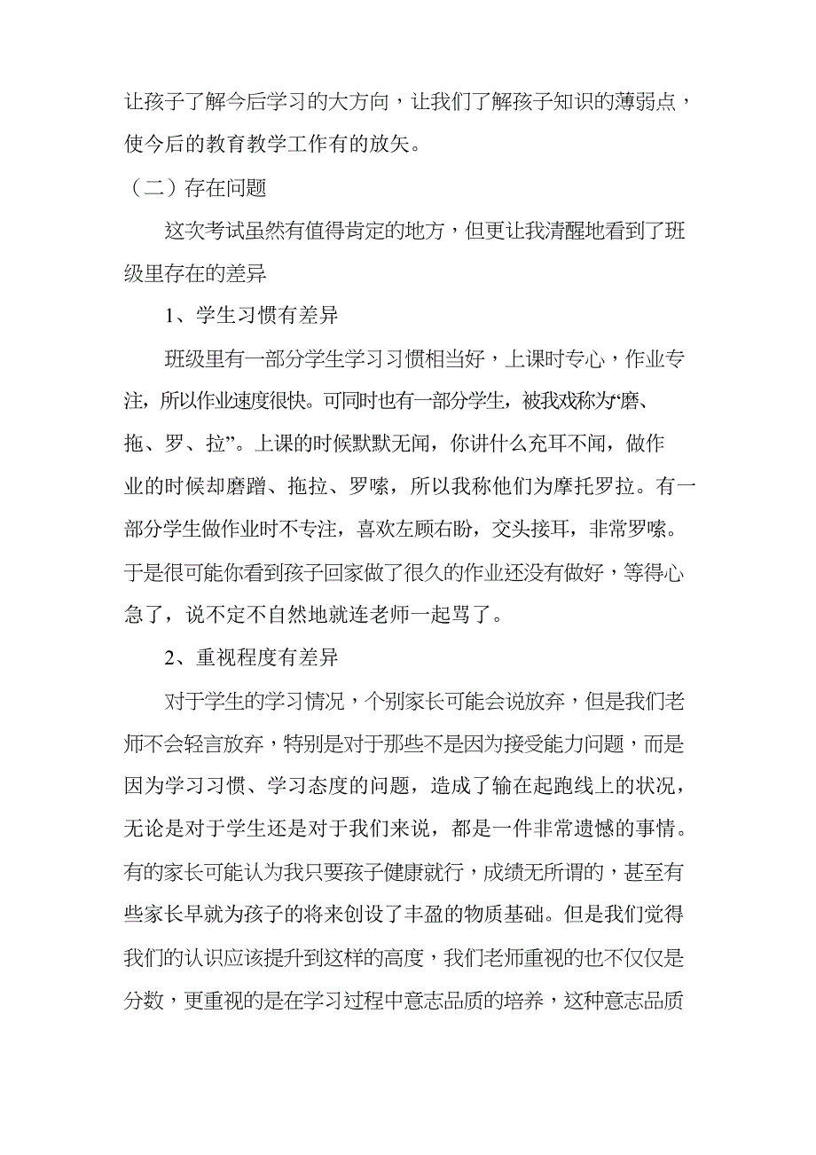 初二家长会班主任发言稿_第2页