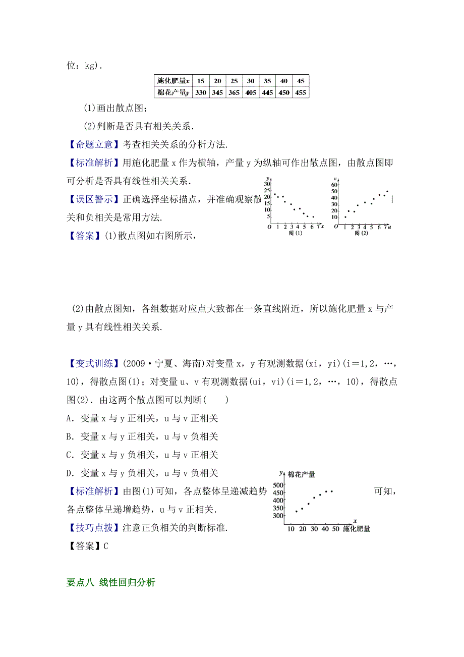 【最新教材】北师大版数学选修12教案：第1章知识精讲：变量间的相关关系、回归分析及独立性检验_第3页