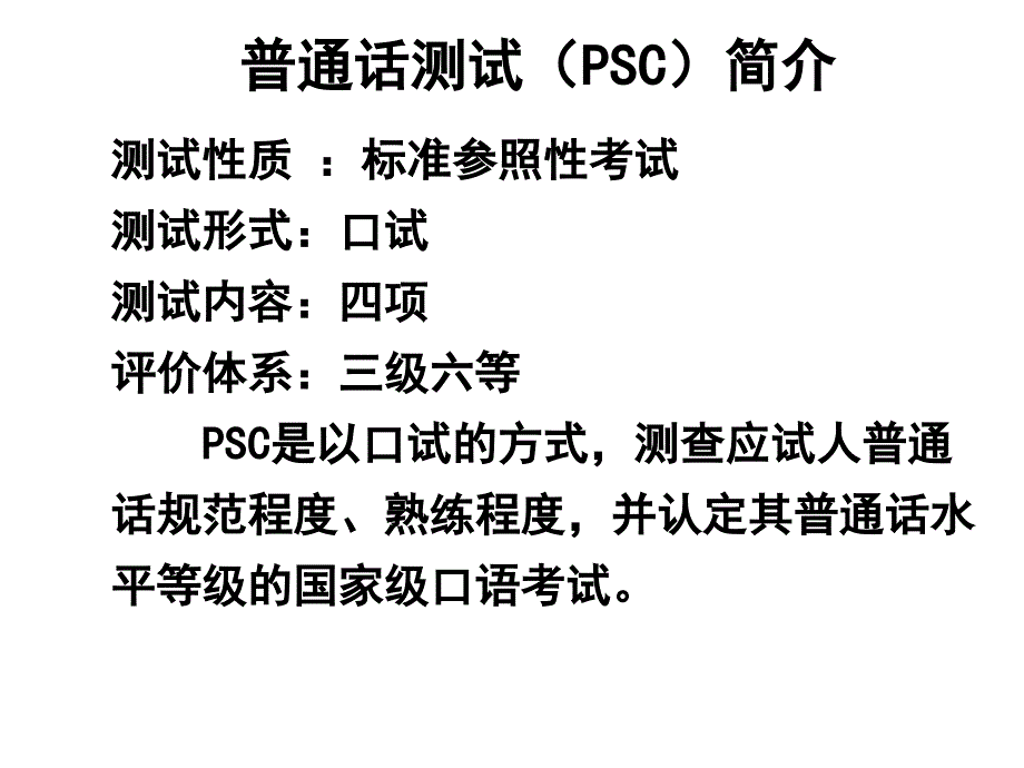 普通话考试辅导课件(说话)_第4页