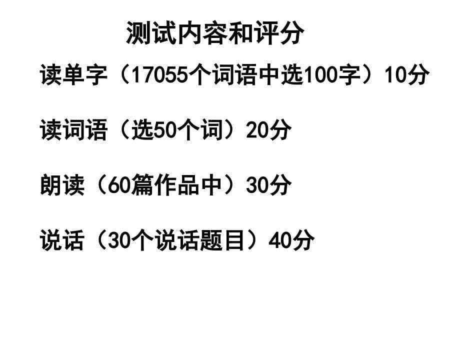 普通话考试辅导课件(说话)_第5页