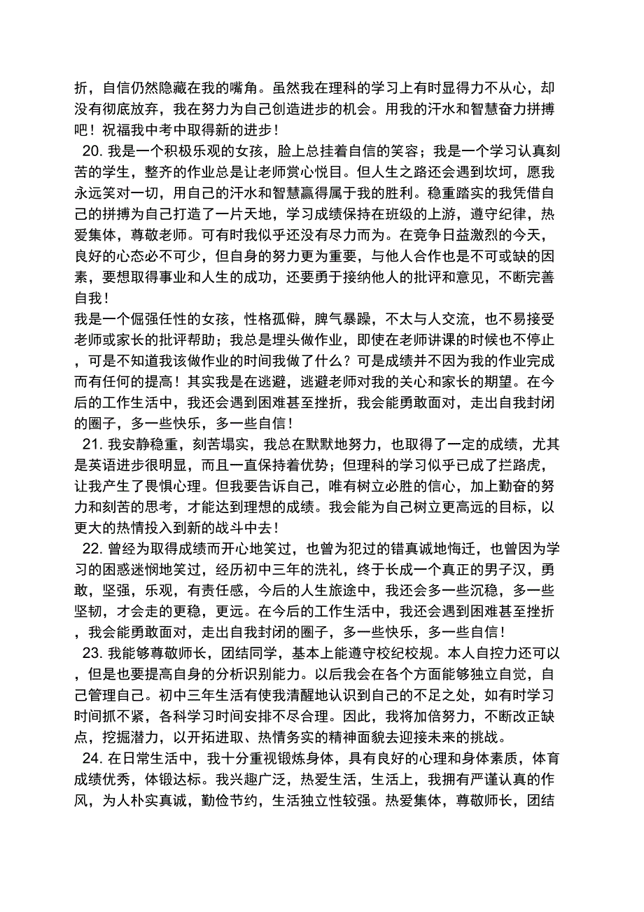 学业自我评价_第4页