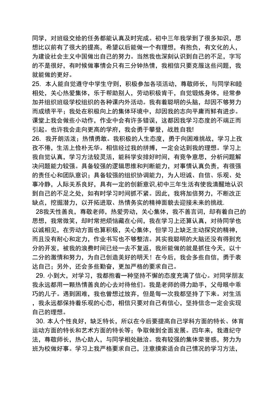 学业自我评价_第5页