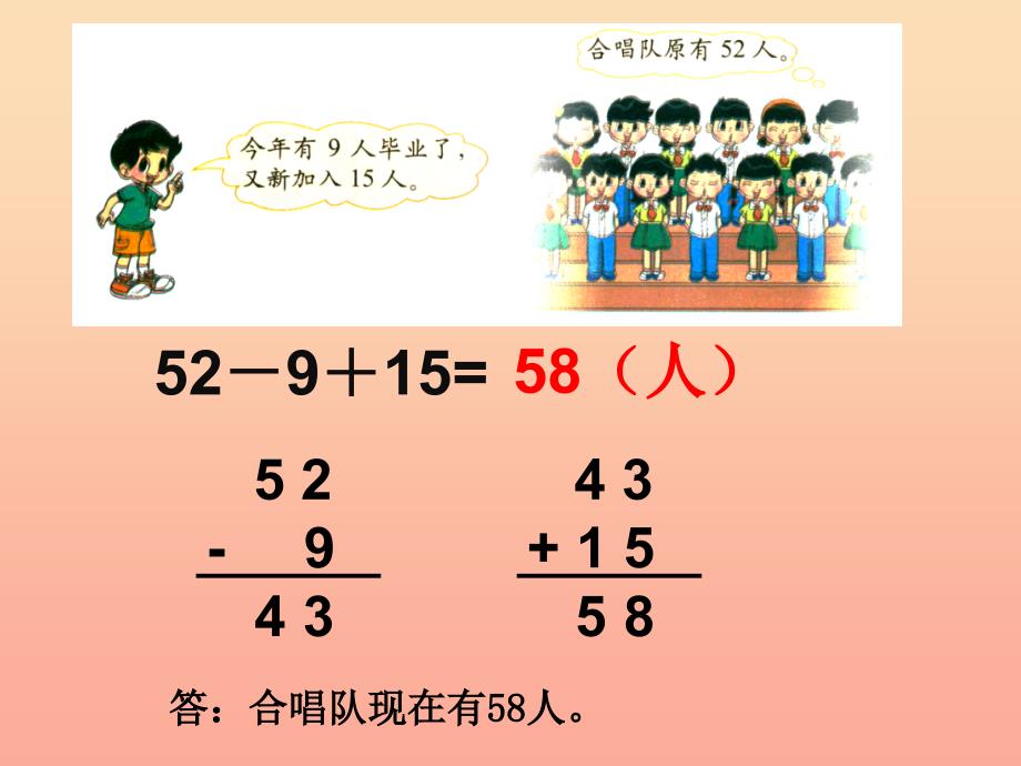 二年级数学上册 一 加与减《星星合唱队》教学课件 北师大版.ppt_第4页