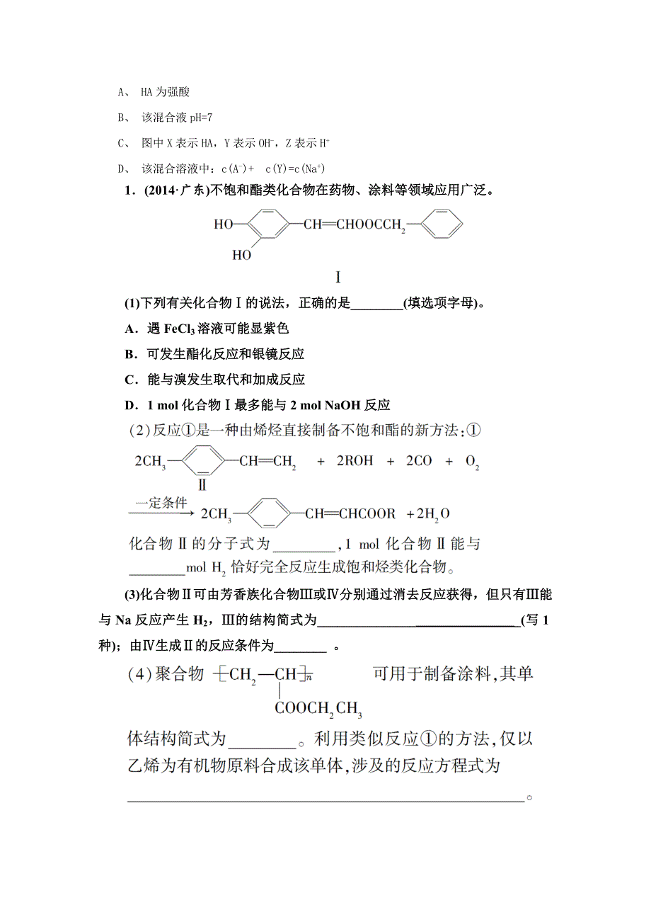 高三化学练习6_第2页