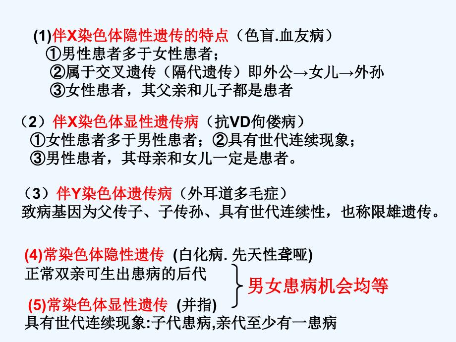 2011高考生物二轮复习 17遗传题解题技巧课件_第2页