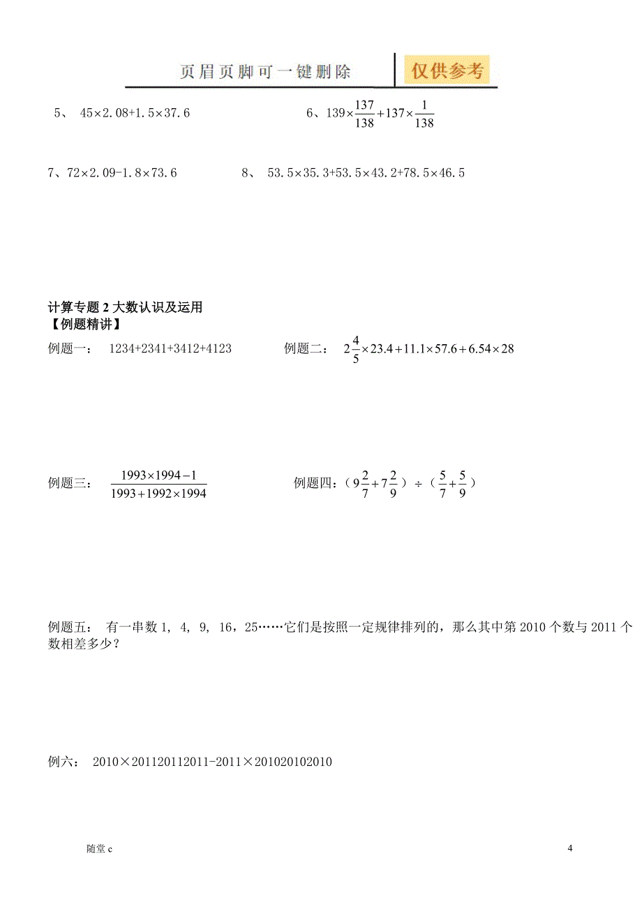 小升初简便运算奥数专题讲解[沐风学堂]_第4页