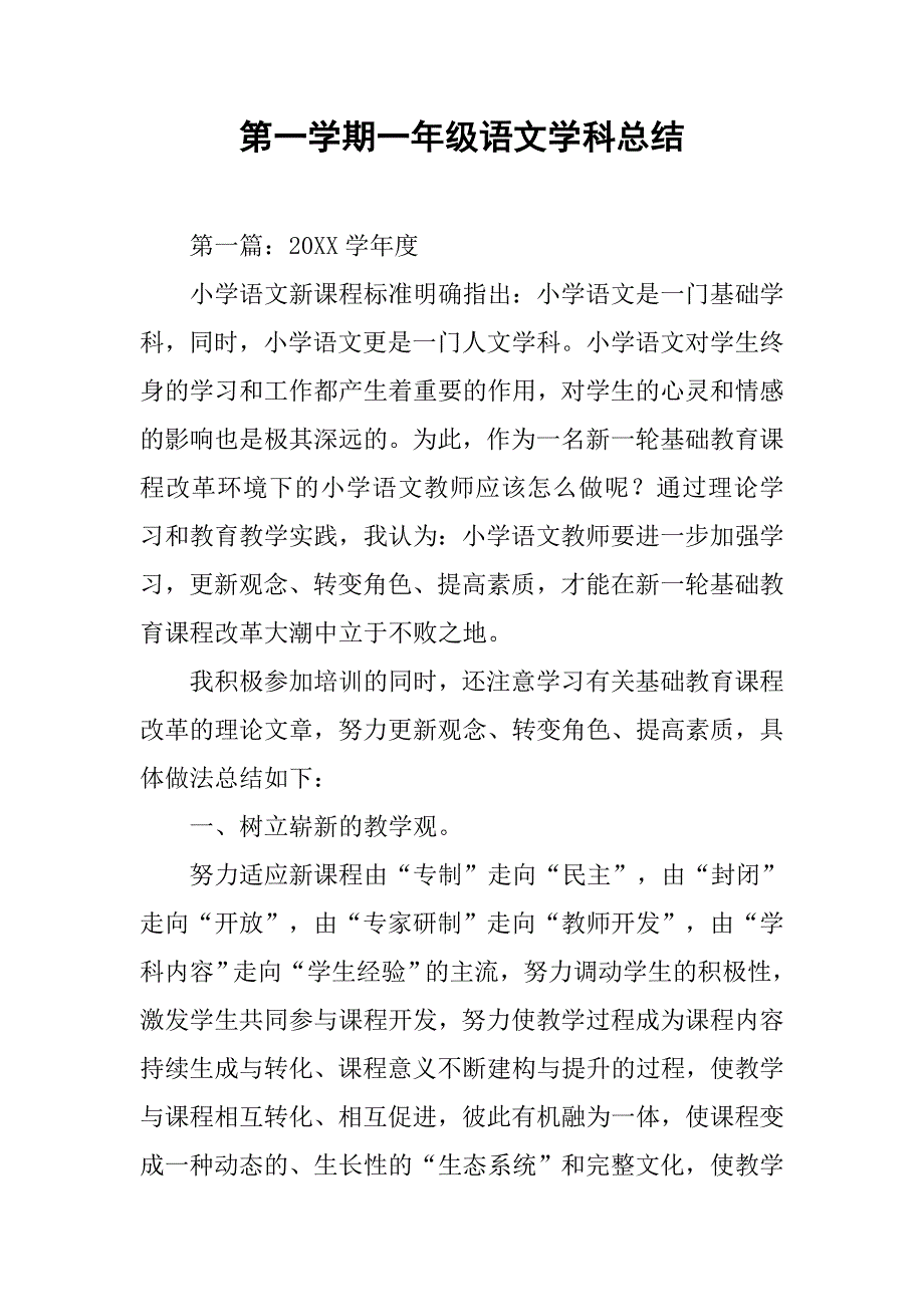 2019第一学期一年级语文学科总结.docx_第1页