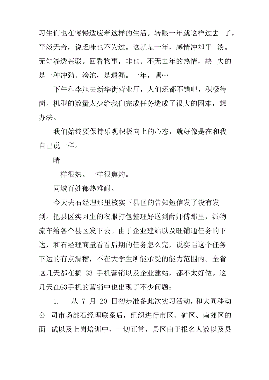 HR实习日记30篇_第3页