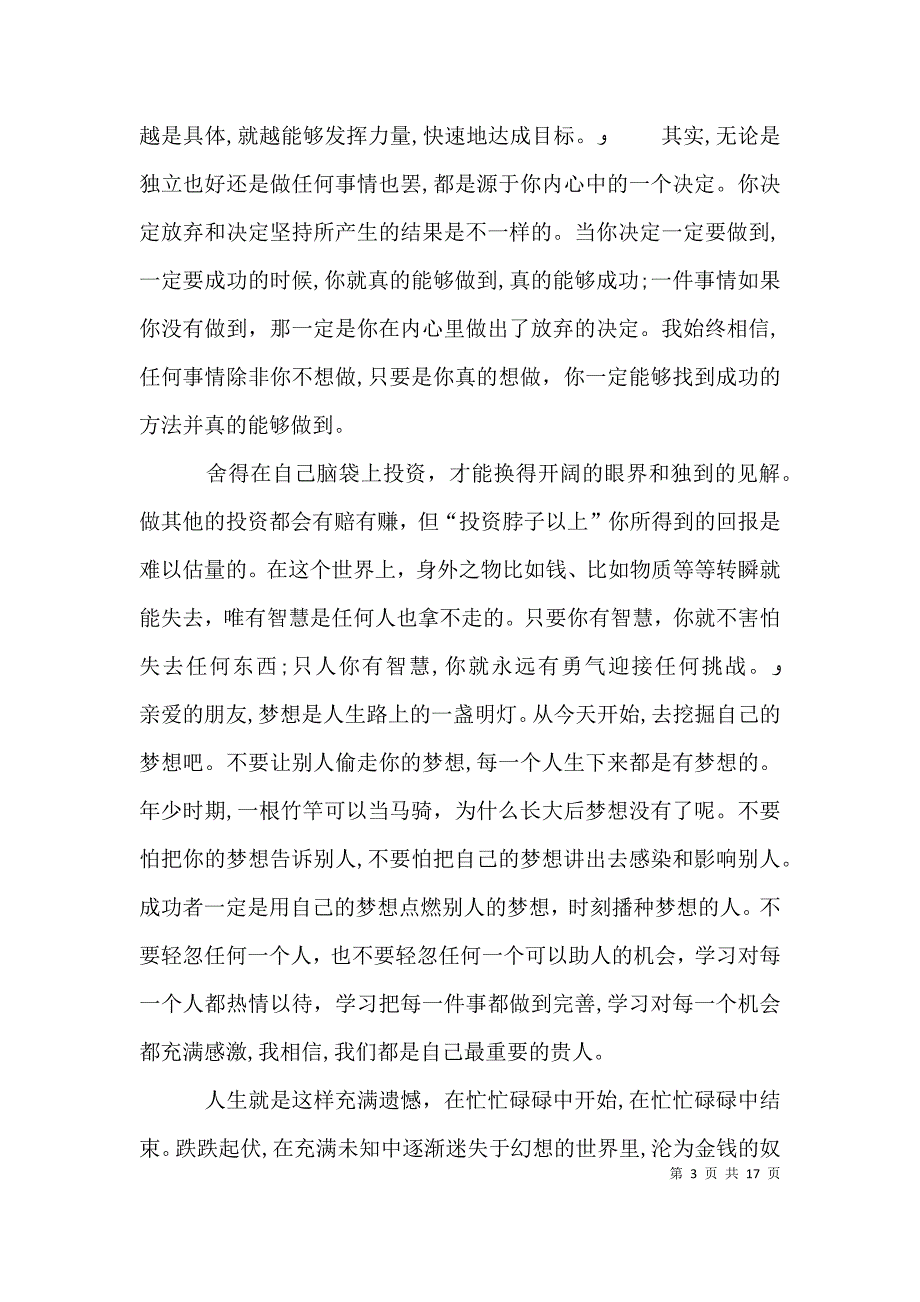 承担起生命的责任读后感5篇_第3页