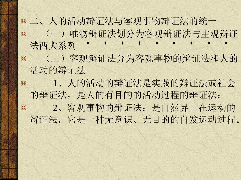 第五章世界的联系和发展第一节唯物辩证法与人类实践一_第2页