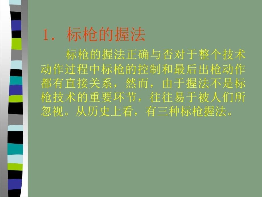 掷标枪技术分析_第5页