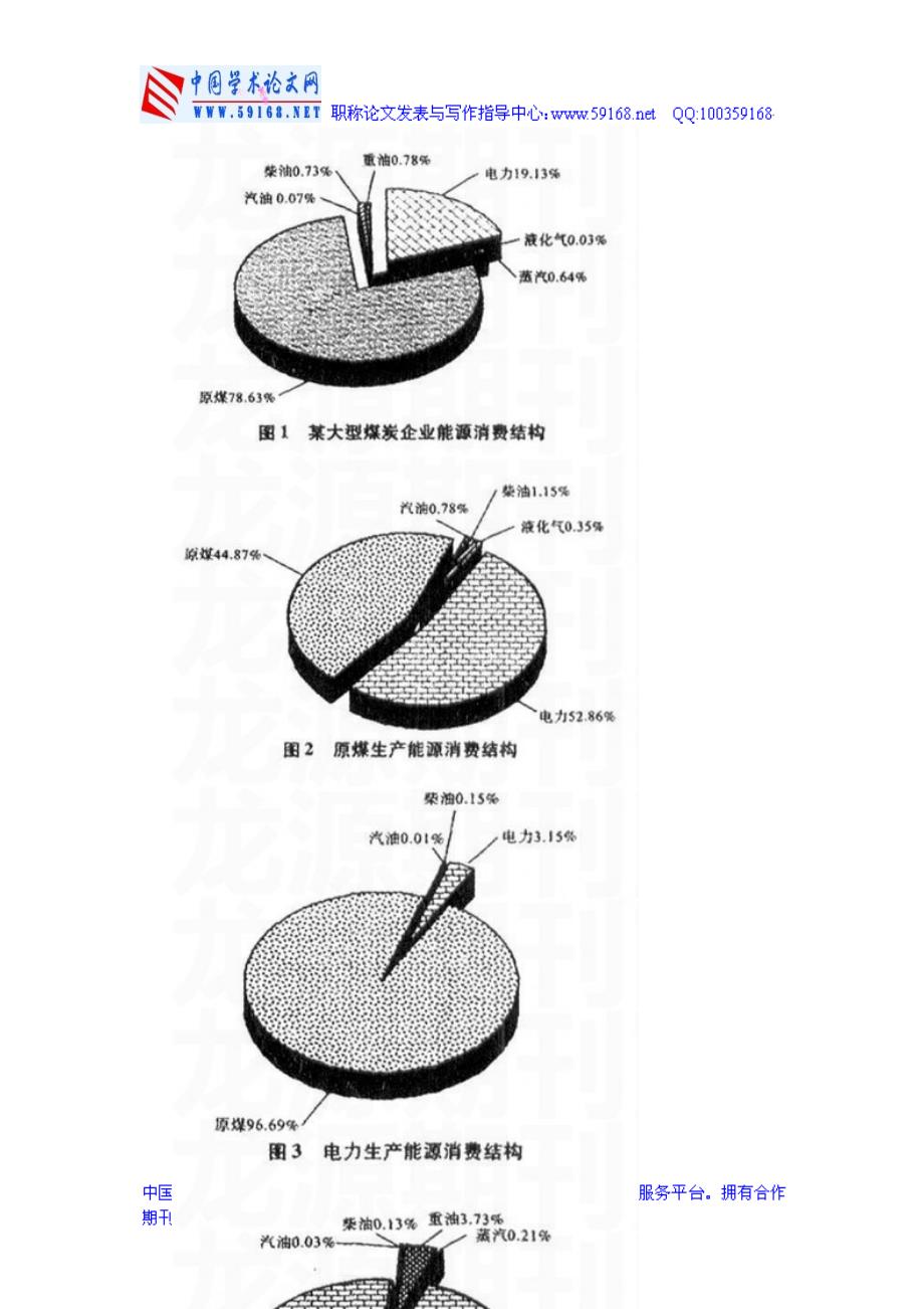 有关节能减排论文：煤炭企业低碳审计内容与方法研究_第5页