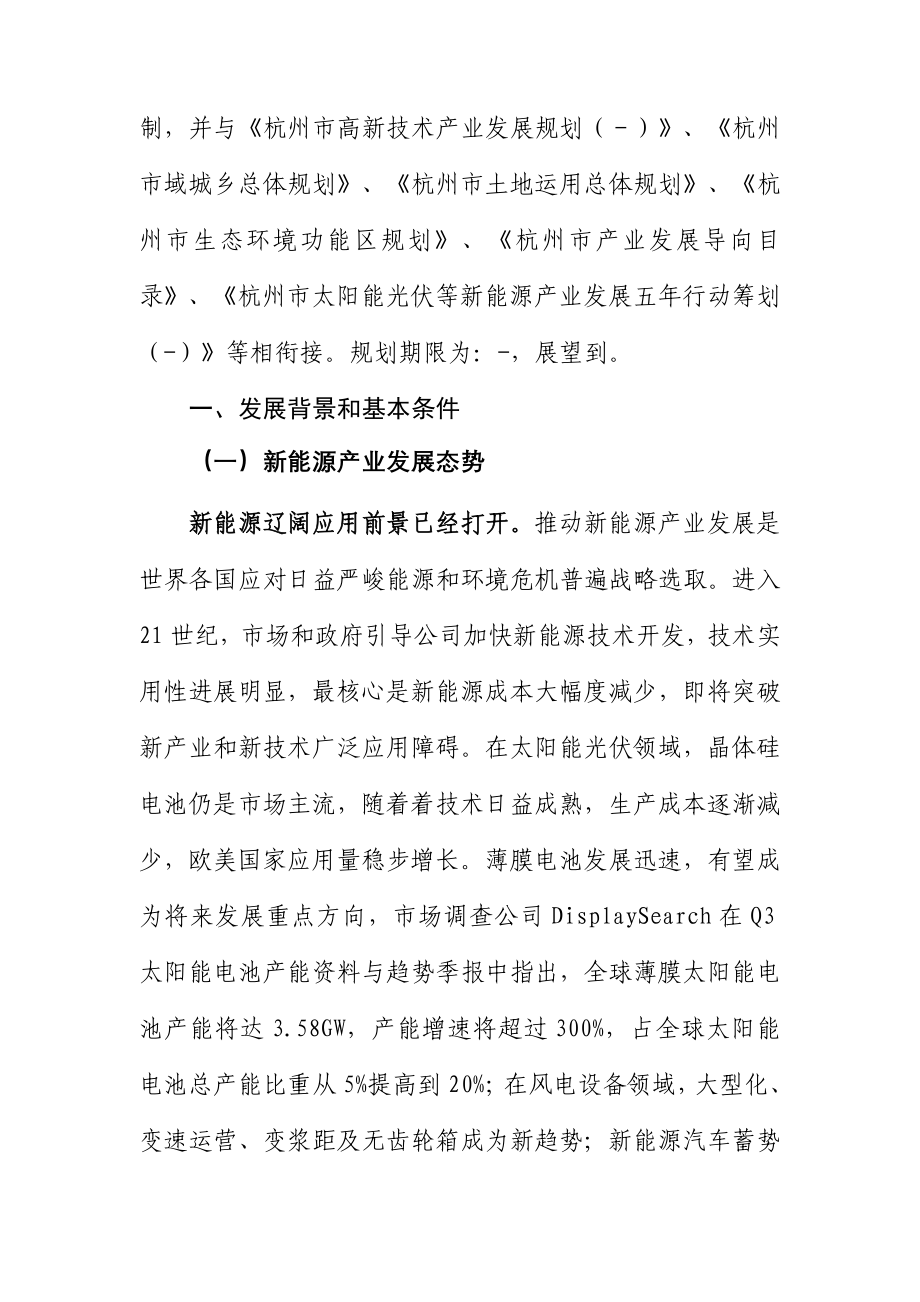 杭州市新能源产业发展规划样本样本.doc_第2页