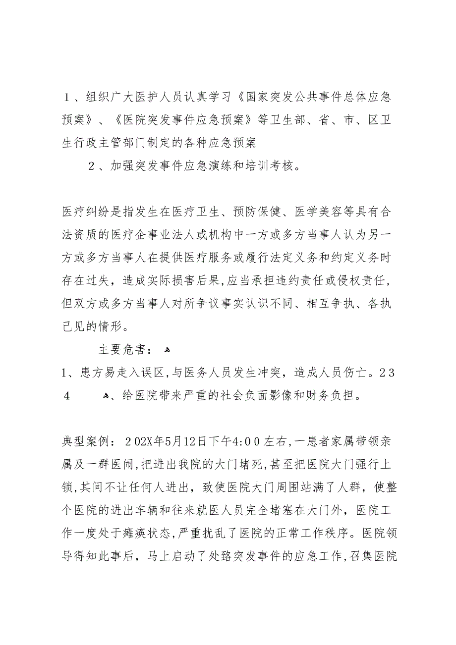 医院灾害脆弱性分析报告2_第3页