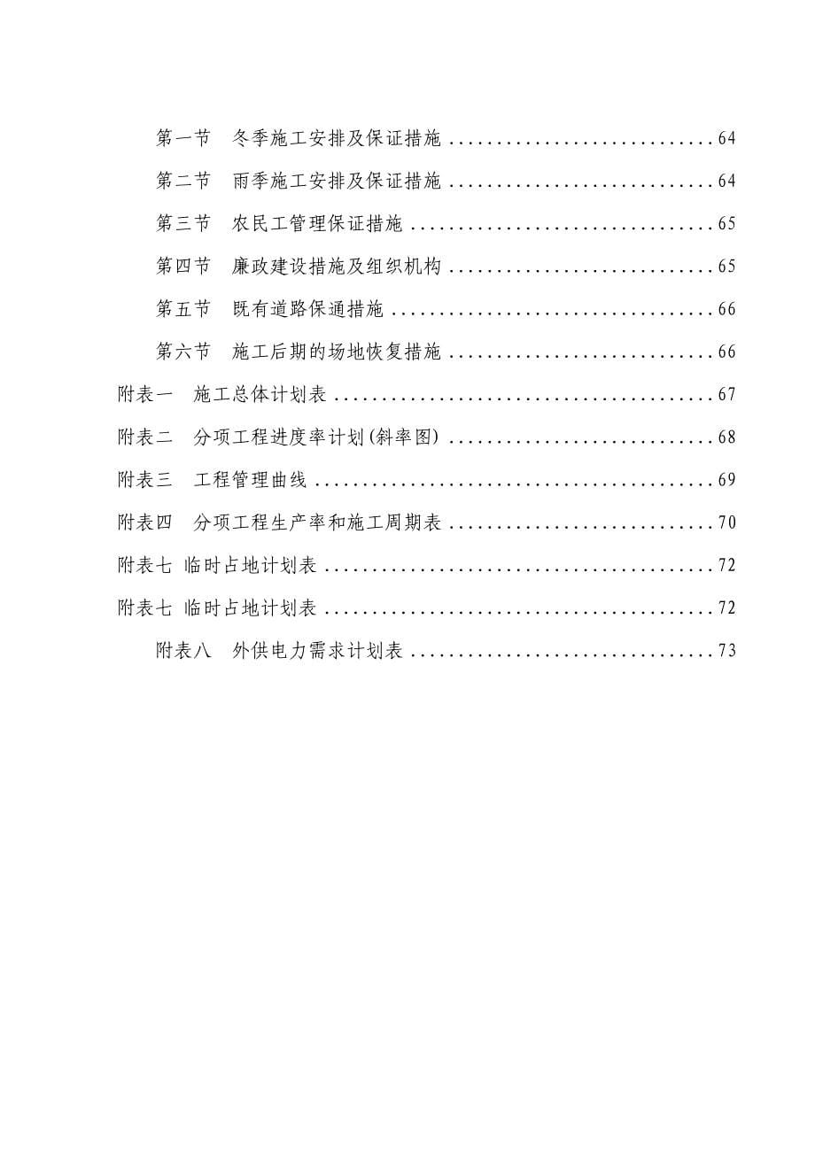 济乐高速公路施工组织设计实施_第5页