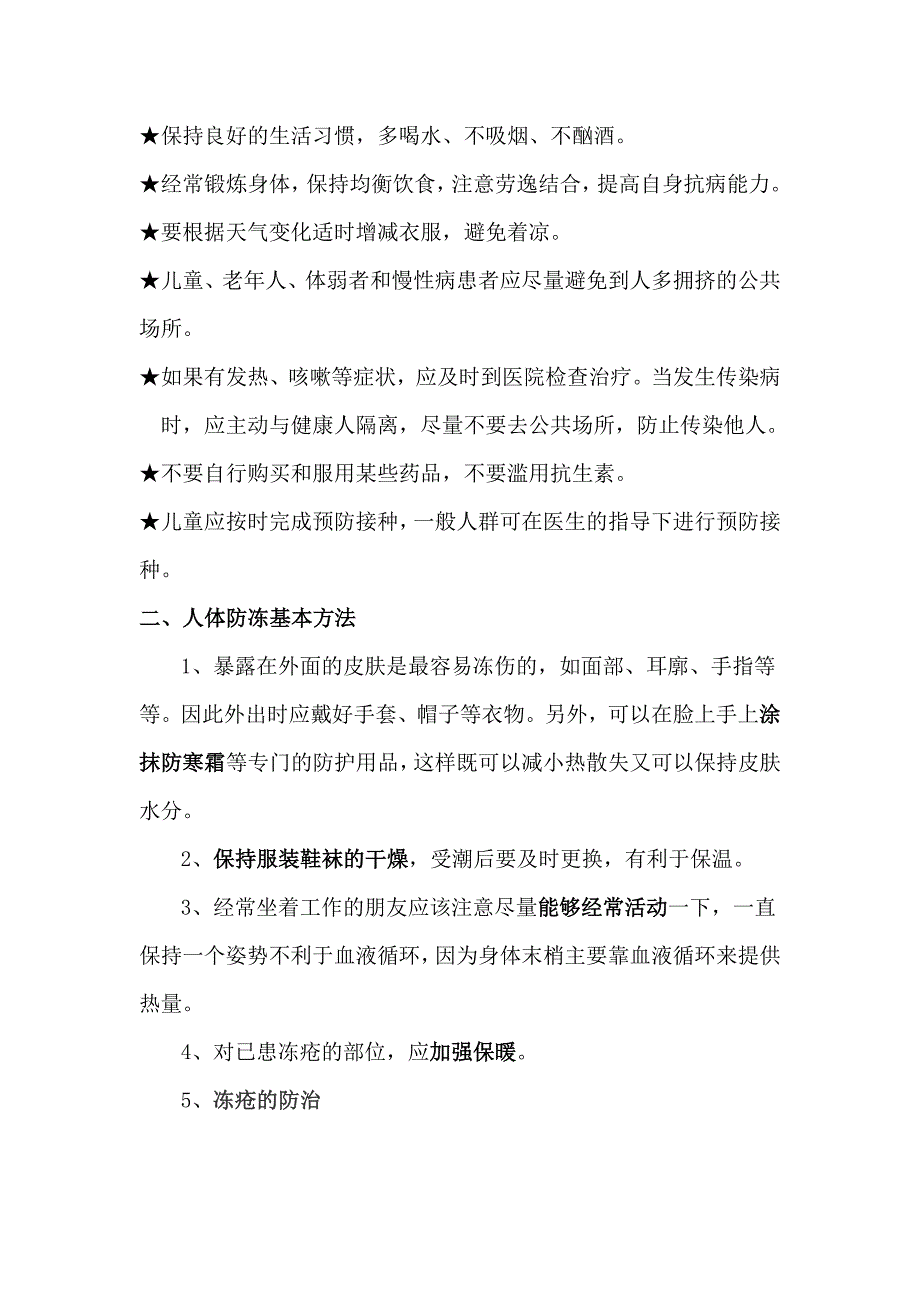 冬季疾病预防教案.doc_第3页